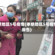 孝感地区5号疫情(孝感地区5号疫情报告)