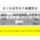 个税2021年税率表(2021年个税率表最新)