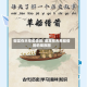 御龙在天草船借箭/御龙在天草船借箭的顺序图