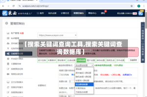 【搜索关键词查询工具,搜索关键词查询数据库】