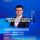 华商品质慧选混合近1年涨幅43% 华商基金邓默掘金小盘成长机遇