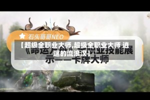 【超级全职业大师,超级全职业大师 逍遥的流浪汉】