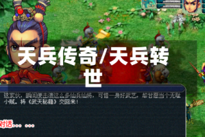 天兵传奇/天兵转世