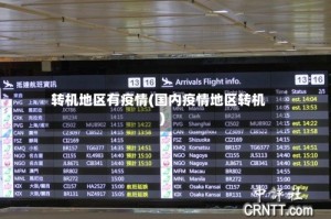 转机地区有疫情(国内疫情地区转机)