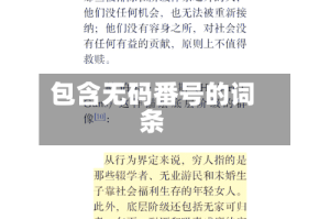 包含无码番号的词条