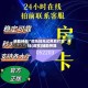 辅助神器“微乐挂先试用后付款”开挂(透视)辅助神器