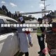 昆明哪个地区有疫情病例(昆明那边有疫情吗)