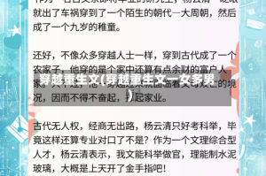 穿越重生文(穿越重生文一女多男)