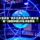 分享实测“微乐石家庄麻将万能开挂器”(辅助神器)开挂详细教程