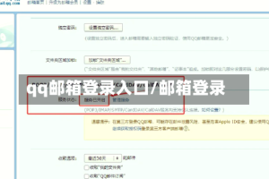 qq邮箱登录入口/邮箱登录