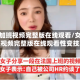 女子加班视频完整版在线观看/女子加班视频完整版在线观看性变技巧