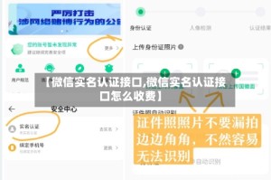 【微信实名认证接口,微信实名认证接口怎么收费】