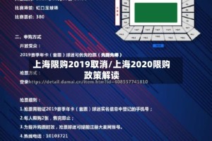 上海限购2019取消/上海2020限购政策解读