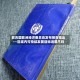 联合国欧洲经济委员会发布报告指出——区域内可持续发展目标进展不均