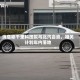 消息称千里科技拟与北汽合资，相关计划年内落地