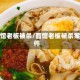面馆老板被杀/面馆老板被杀案件