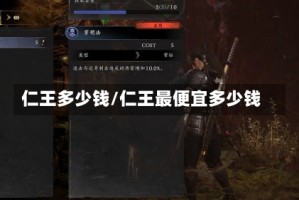 仁王多少钱/仁王最便宜多少钱