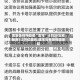 美报告称特朗普“金穹”计划20年或耗资1.2万亿美元,成本与有效性遭质疑