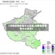 【河南省疫情指什么地区,河南省疫情是什么情况】