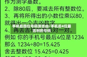 手机后四位号码测吉凶/手机后4位最吉利的号码