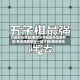 万能开挂辅助:棋牌软件挂脚本定制开发!专业师傅带你一起了解(确实有挂