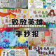 抗疫英雄手抄报(抗疫英雄手抄报内容50字)