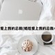 婚后爱上我的总裁(婚后爱上我的总裁小说)