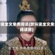 醉玲珑全文免费阅读(醉玲珑全文免费阅读醉)