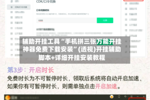 辅助开挂工具“手机拼三张万能开挂神器免费下载安装”(透视)开挂辅助脚本+详细开挂安装教程