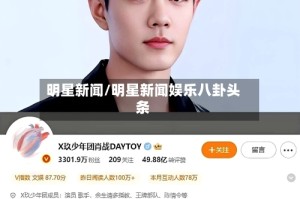 明星新闻/明星新闻娱乐八卦头条