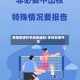 疫情暂缓开学地区通知/多地暂缓开学