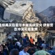 连续两天在霍尔木兹海峡交火 伊朗警告冲突可能重燃