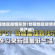 新疆地区疫情形势(新疆地区疫情形势严峻)