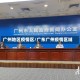 广州地区疫情区/广东广州疫情区域