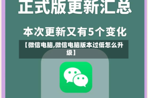 【微信电脑,微信电脑版本过低怎么升级】