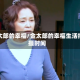 金太郎的幸福/金太郎的幸福生活拍摄时间