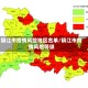 镇江市疫情风险地区名单/镇江市疫情风险等级
