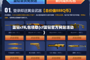 蓝钻cf礼包领取(cf蓝钻官方网站活动)