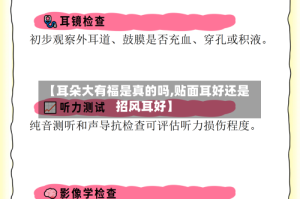 【耳朵大有福是真的吗,贴面耳好还是招风耳好】