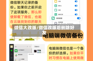 微信大改版/微信改版后删除好友