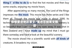 疫情重点地区英文/重点区域英文翻译