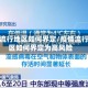 疫情流行地区如何界定/疫情流行地区如何界定为高风险