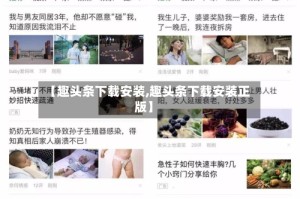 【趣头条下载安装,趣头条下载安装正版】