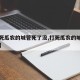 【打死瓜农的城管死了没,打死瓜农的城管死了没】