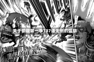 关于偷窥第一季137话无删的信息