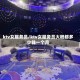 ktv女服务员/ktv女服务员大概都多少钱一个月