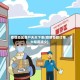 疫情地区客户天天下单(疫情导致订单大幅度减少)