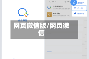 网页微信版/网页徽信