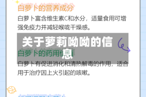 关于萝莉呦呦的信息