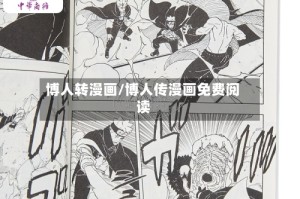博人转漫画/博人传漫画免费阅读